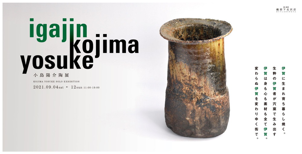 陶芸作家 小島陽介 公式ホームページ Japanese potter Yosuke Kojima